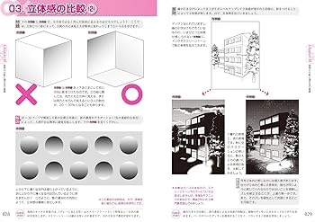 ○×式で解説 誰でもかんたん!! パースがわかる本: 空間認識力